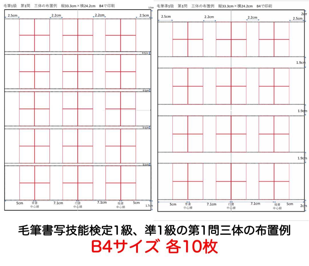 【10%オフ】毛筆1級第1問お手本集＋硬筆1級 第2問 楷行草の頻出語句お手本