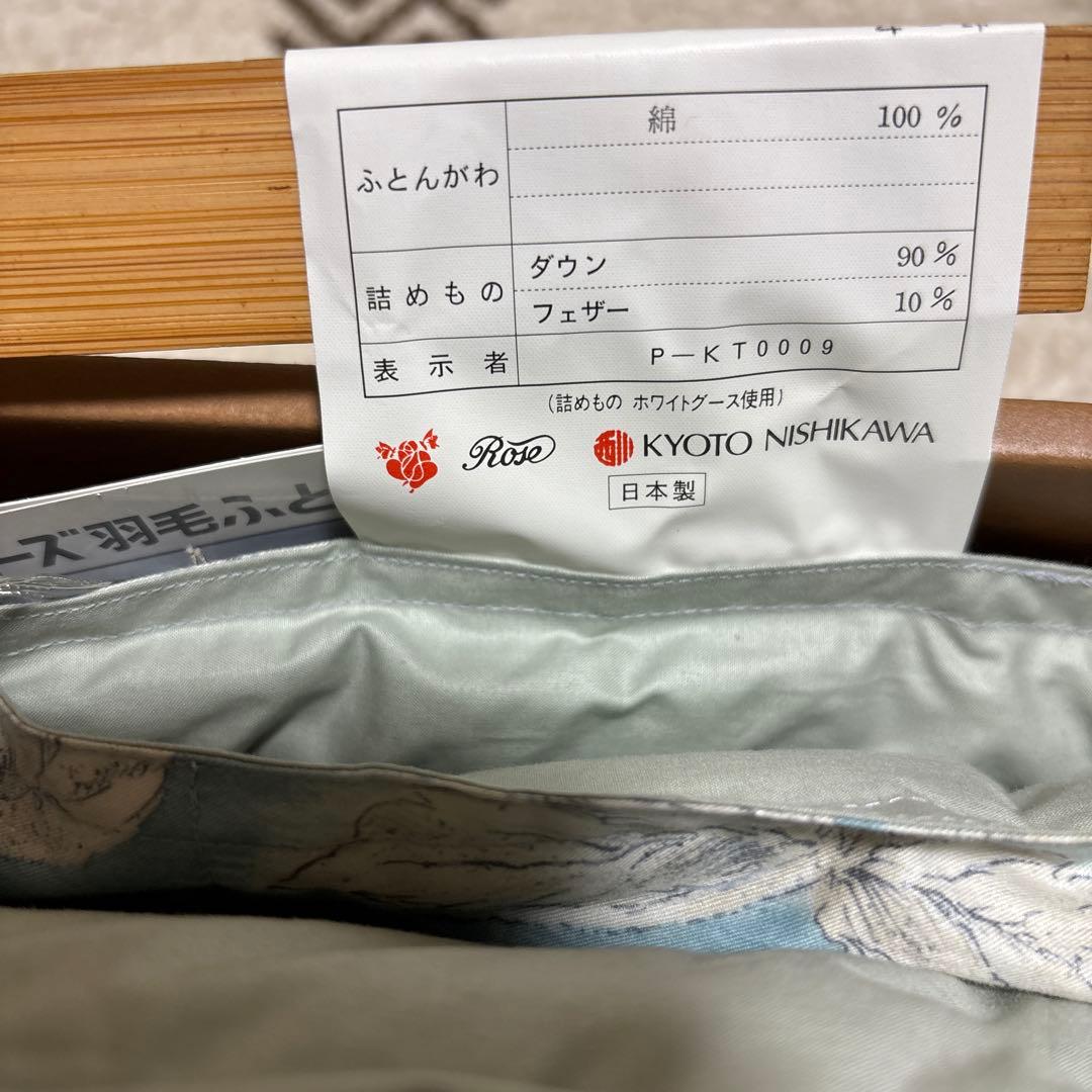 京都西川 ローズ羽毛布団 150✖️210
