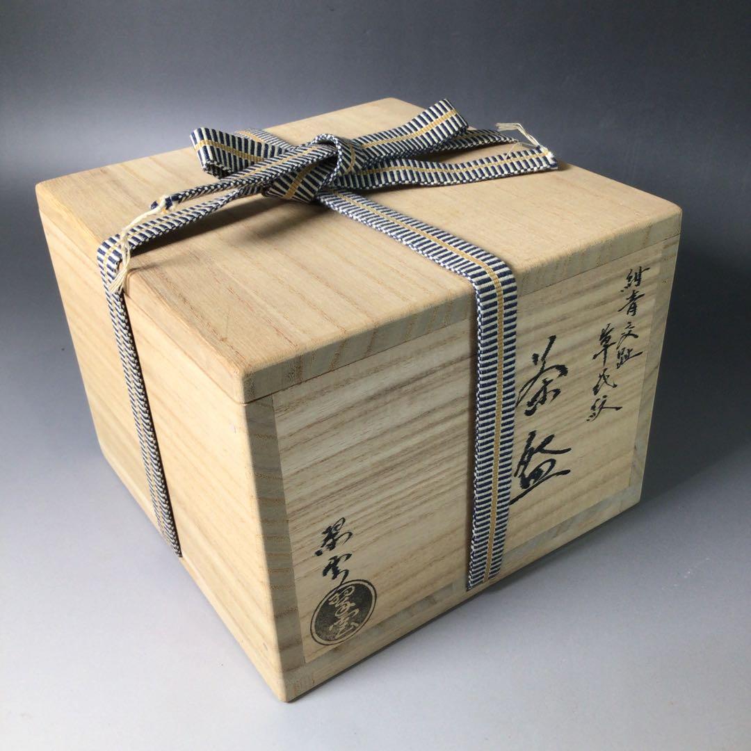 Ｓ８８　茶碗　『谷口翠雲造』『紺青交趾』『草花文』　抹茶碗　共箱　茶道具