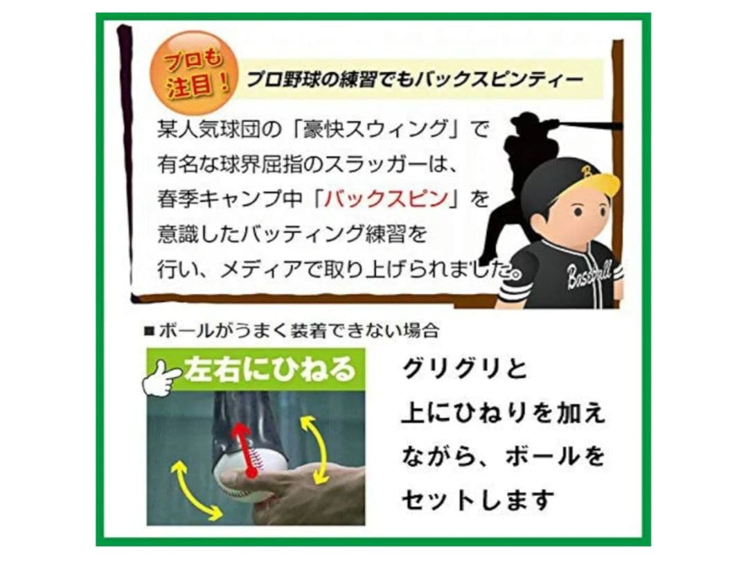 スウィングパートナー・バックスピン FBST-301