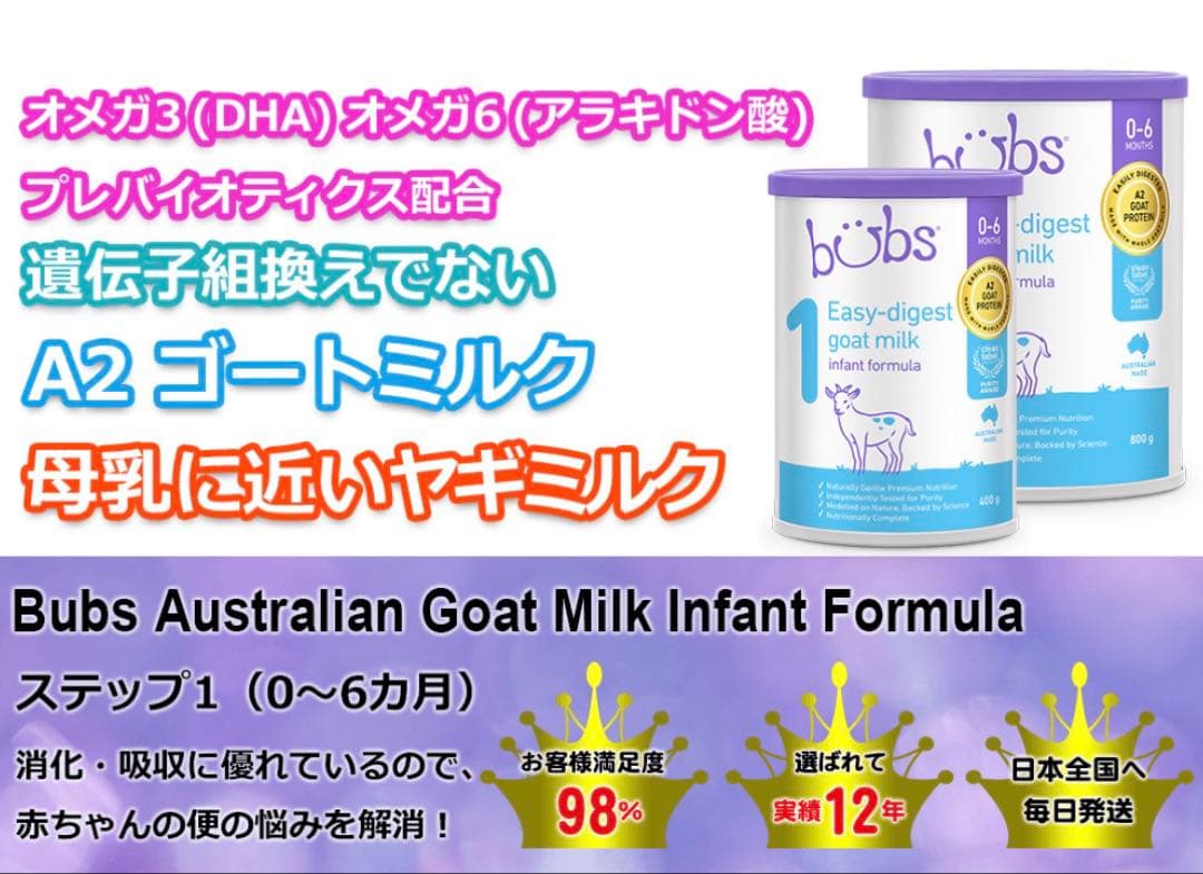 bubs Easy-digest 1 800g 4缶セット