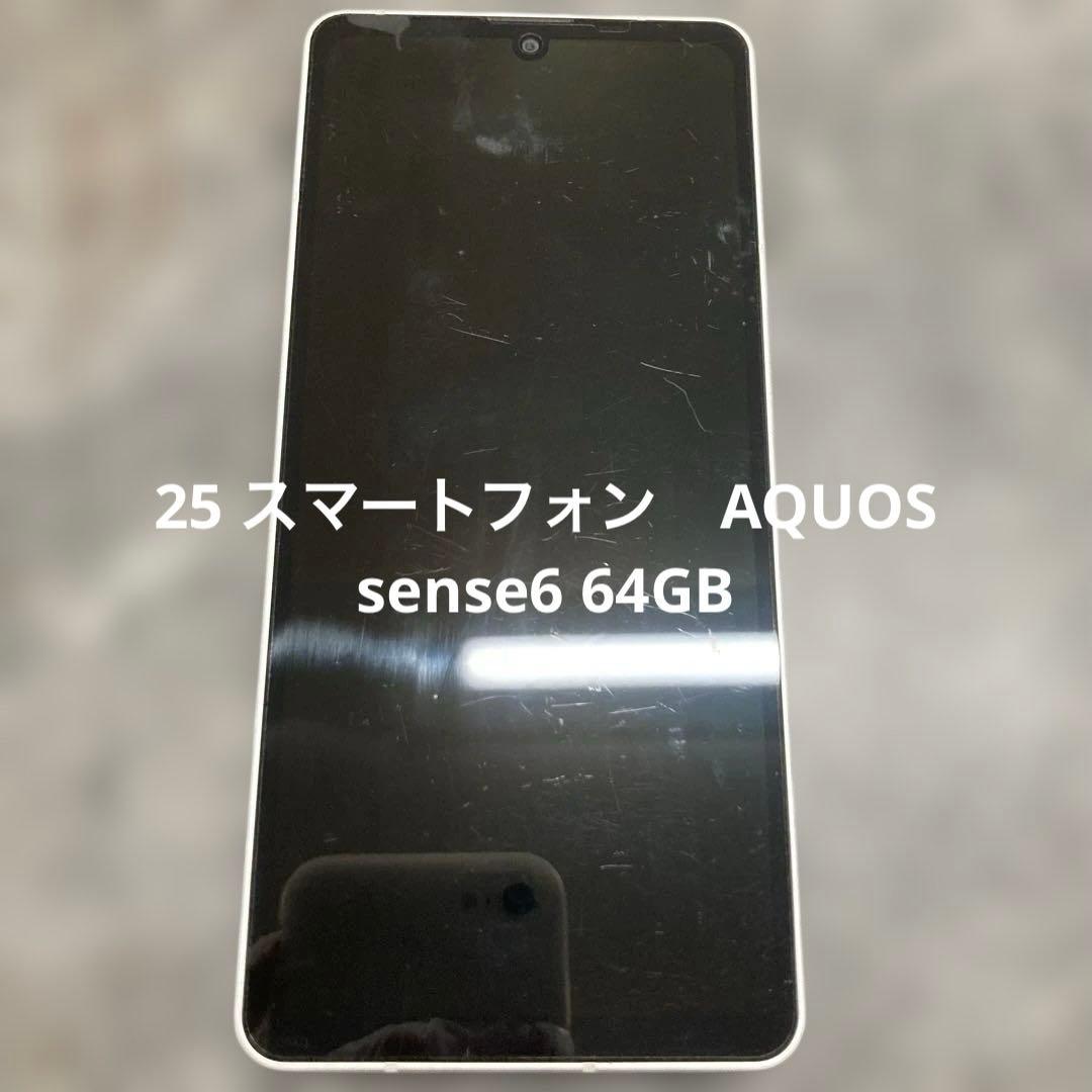 25 AQUOS sense6 64GB 3台