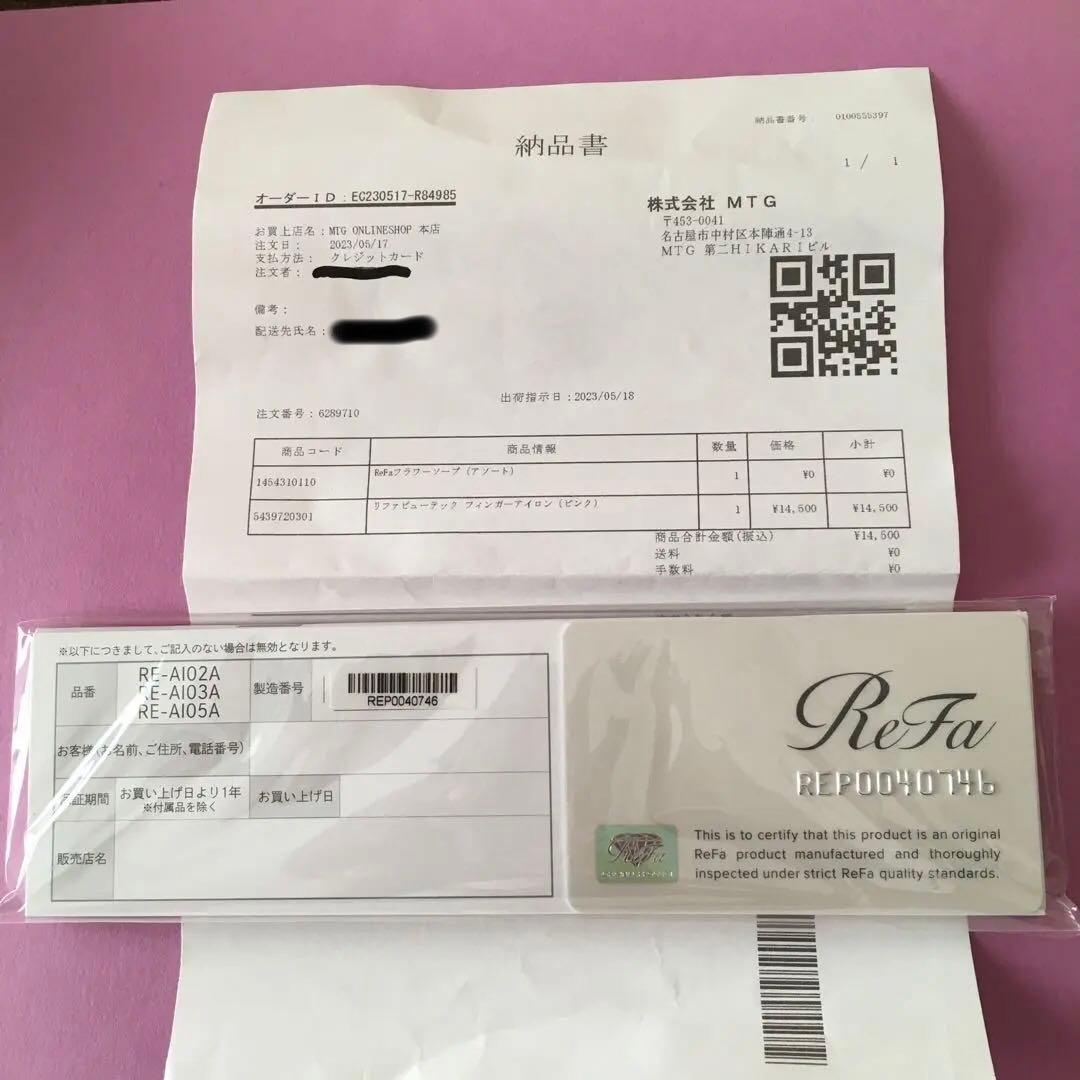 【実質未使用】ReFa(リファ)ビューティックフィンガーアイロン(ピンク)