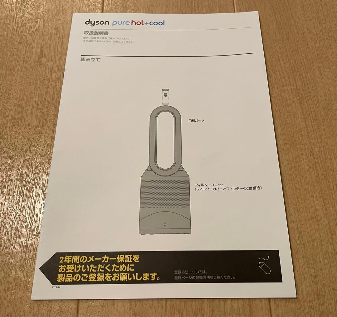 Dyson HP00 2024年製 ダイソン pure Hot+Cool