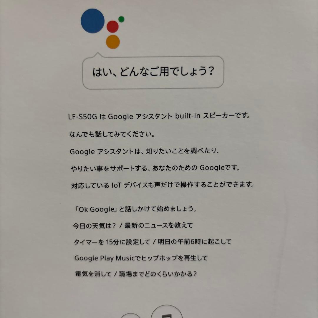 未使用★ SONY スマートスピーカー LF-S50G