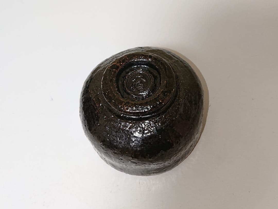 十代大樋長左衛門(年朗) 大樋年雄 黒茶碗 ぐい呑