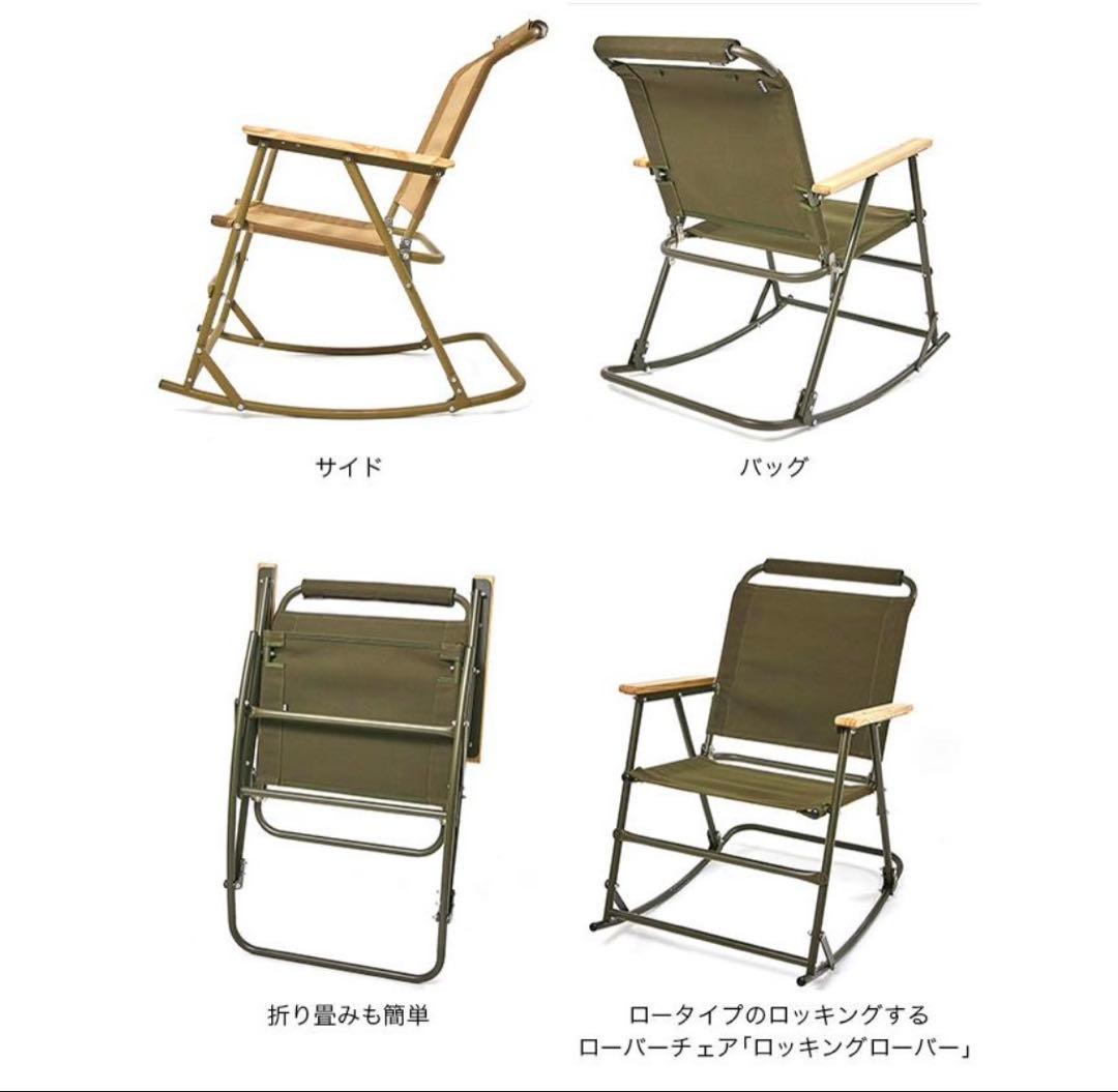 【新品】バリスティクス ロッキングローバー Ballisticsロッキングチェア