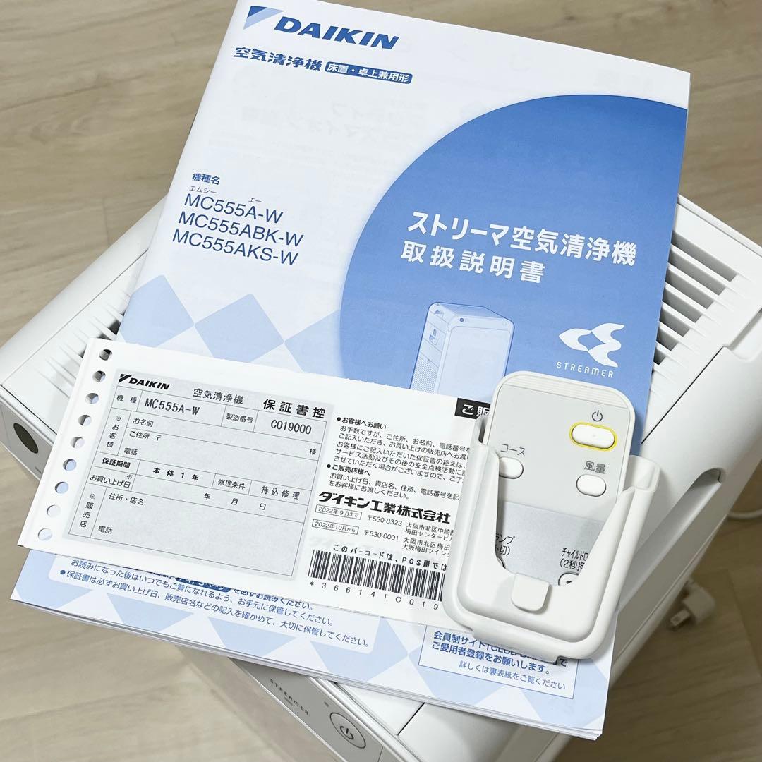 DAIKIN ダイキン 空気清浄機 MC555A-W