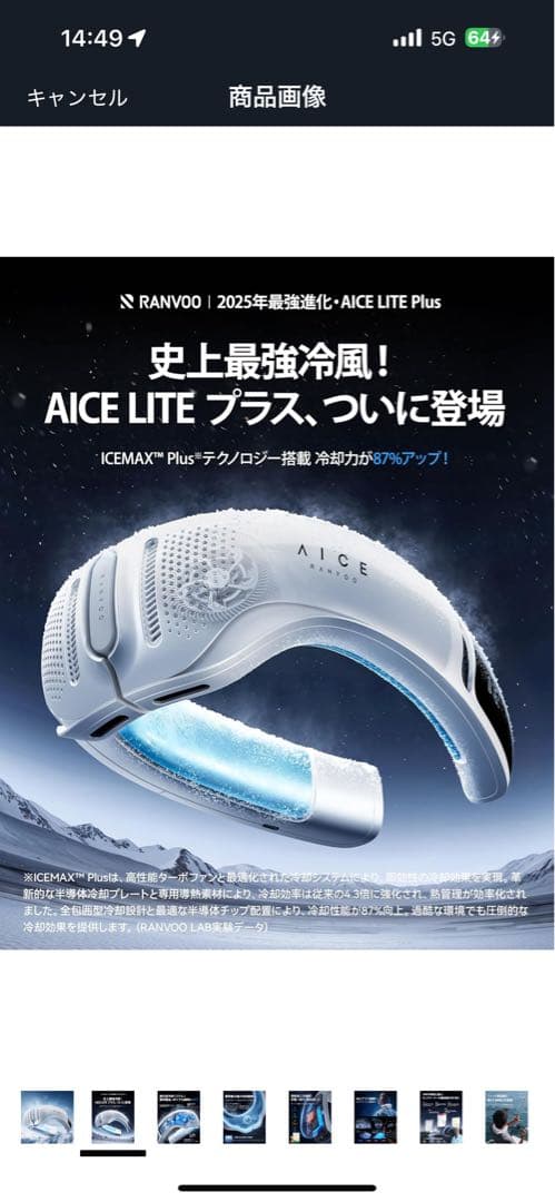 AICE LITE Plus ネッククーラー