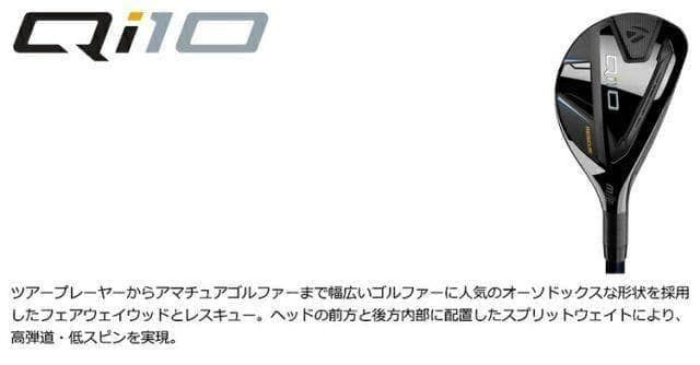 【新品】テーラーメイド Qi10 レスキュー #5 フレックスS