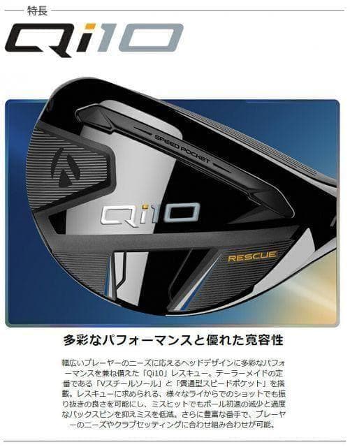 【新品】テーラーメイド Qi10 レスキュー #5 フレックスS