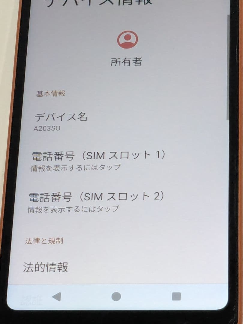 愛*様 Xperia Ace III A203SO ブリックオレンジ本体