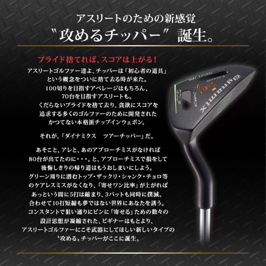 10打縮める新感覚「攻めるチッパー」新発売! ダイナミクス ツアーチッパー