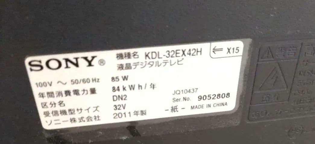 SONY KDL-32EX42H 32V 液晶テレビ