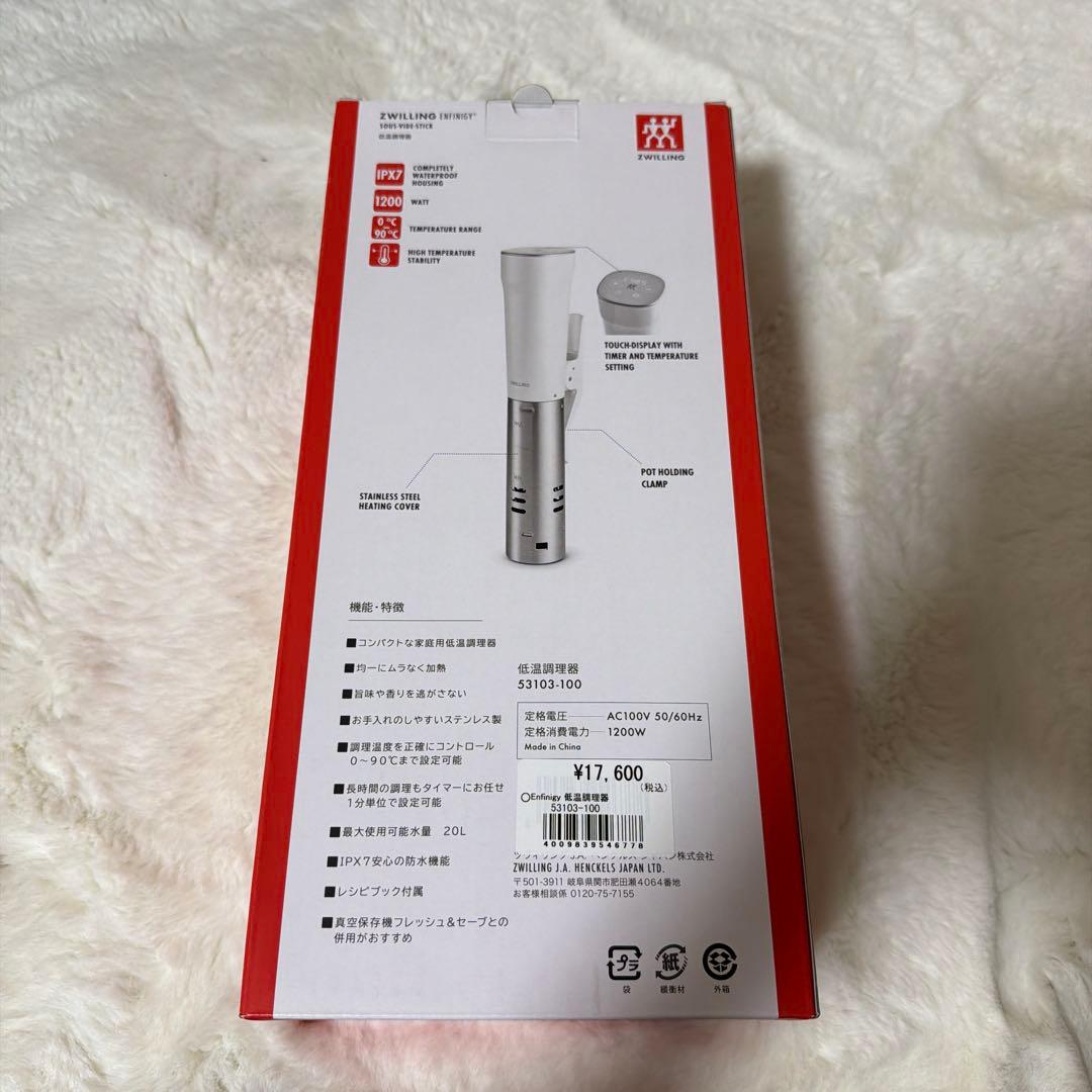 【新品未開封】ZWILLING SOUS-VIDE-STICK 低温調理器