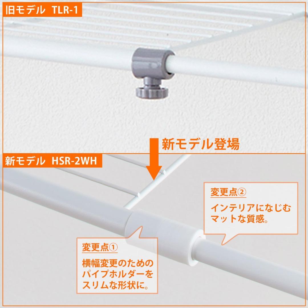 棚2段 ホワイト ランドリーラック タオル掛け付き 丸パイプ