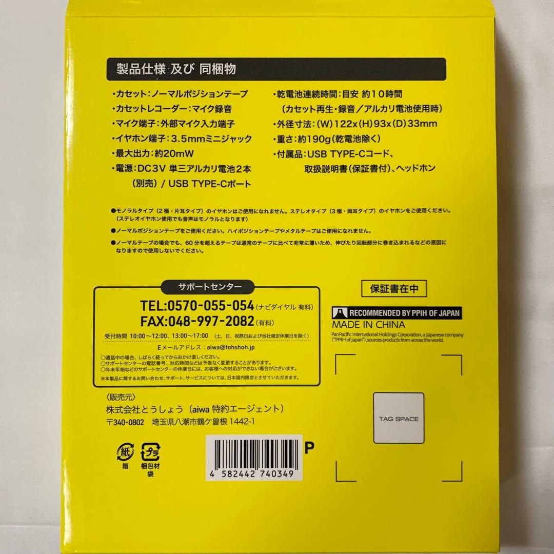 バックトゥザフューチャー ドンキコラボ　ポータブルカセットプレイヤー aiwa