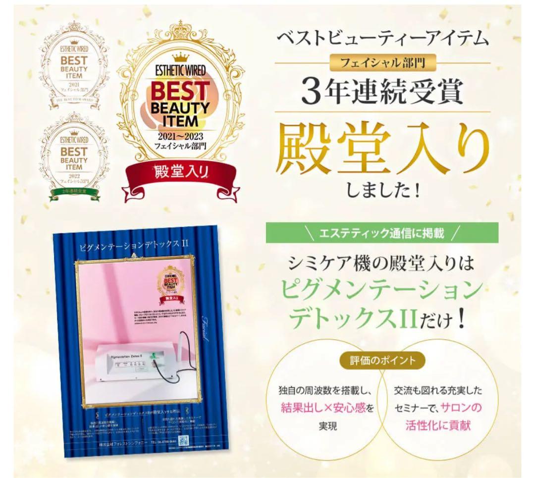 即決希望！ピグメンテーションデトックス2⭐︎シミケア⭐︎業務用⭐︎美容機器