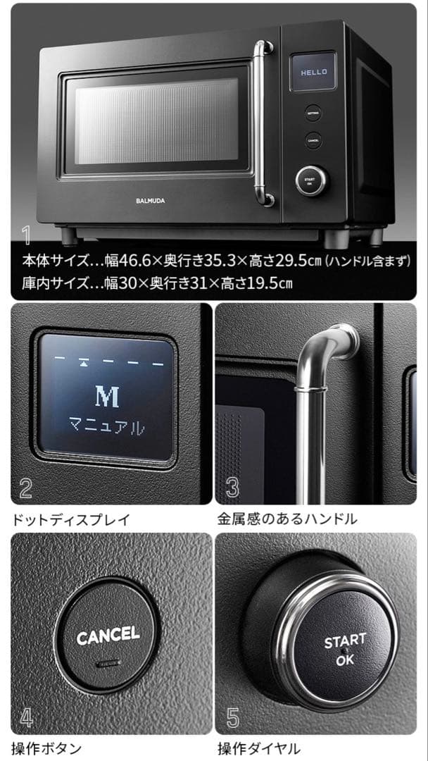 BALMUDA The Range S 電子レンジ バルミューダ