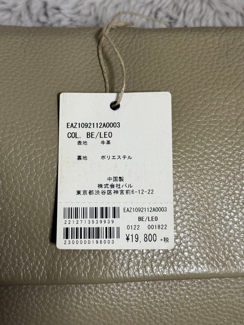 最終お値下げ★アニマルベージュ★イアパピオネ★柄テープボディバッグ