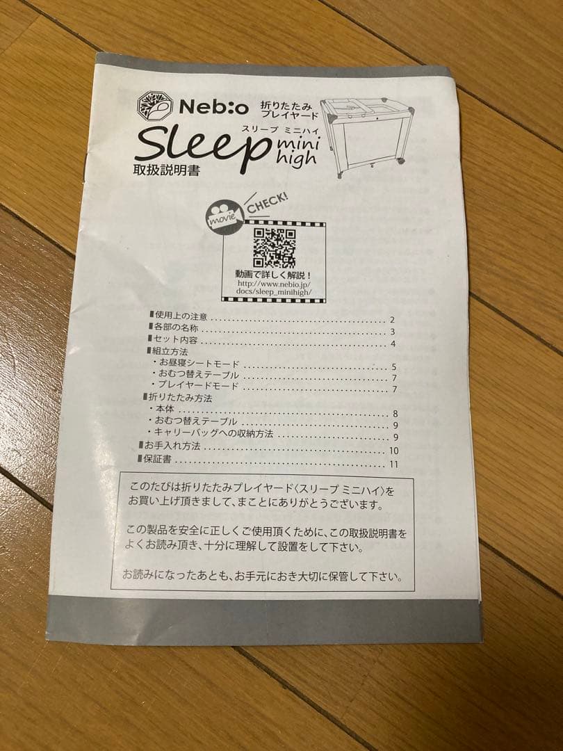 【人気】Nebio ネビオ 折りたたみ プレイヤード スリープミニハイ 袋付き