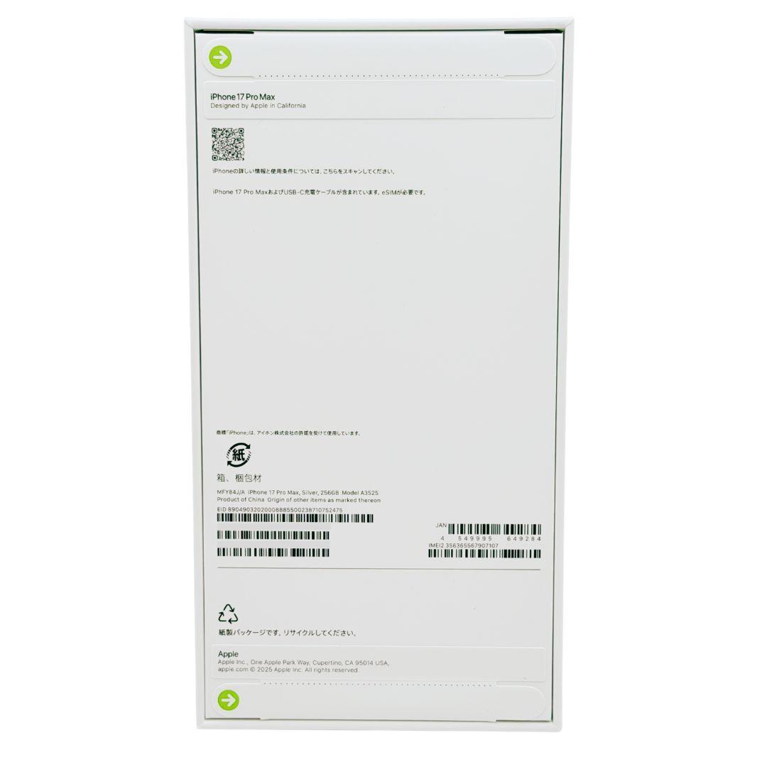 新品未開封 iPhone17 Pro Max 256GB シルバー SIMフリー