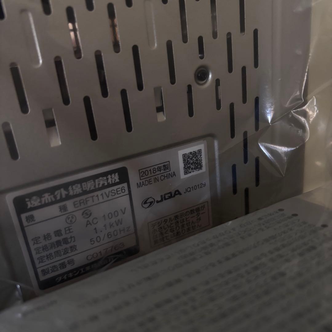 ダイキン セラムヒート 人感センサー搭載 遠赤外線暖房機 美品　2018年式