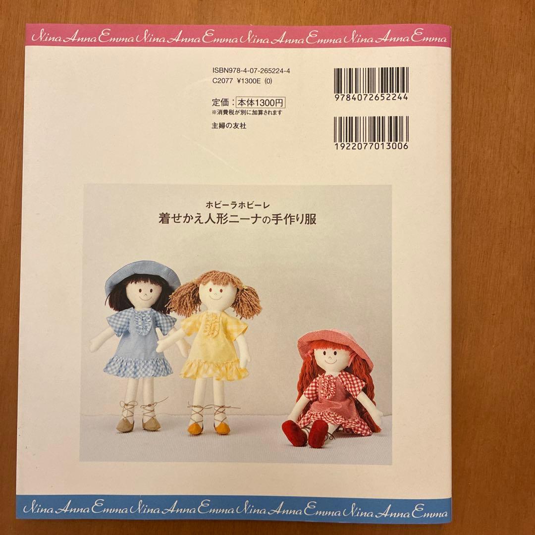 着せ替え人形ニーナの手作り服セット＆トランクケース