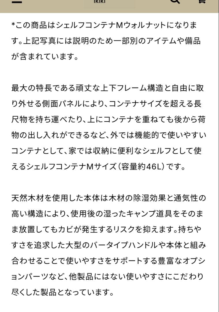 最終お値下げ♪IKIKI シェルフコンテナMウォルナット