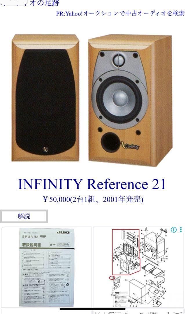 インフィニティ Infinity スピーカー 2ウェイ ナチュラルウッド USA