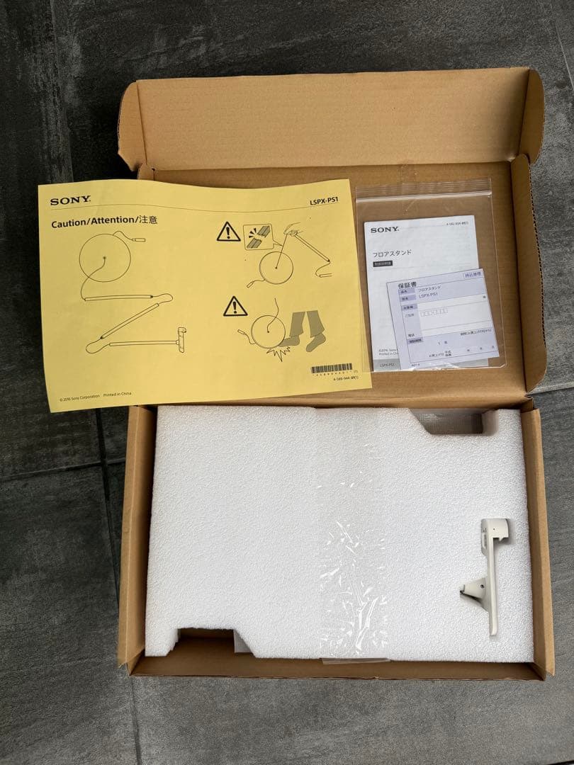 【新品未使用品】SONY LSPX-PS1 フロアスタンド