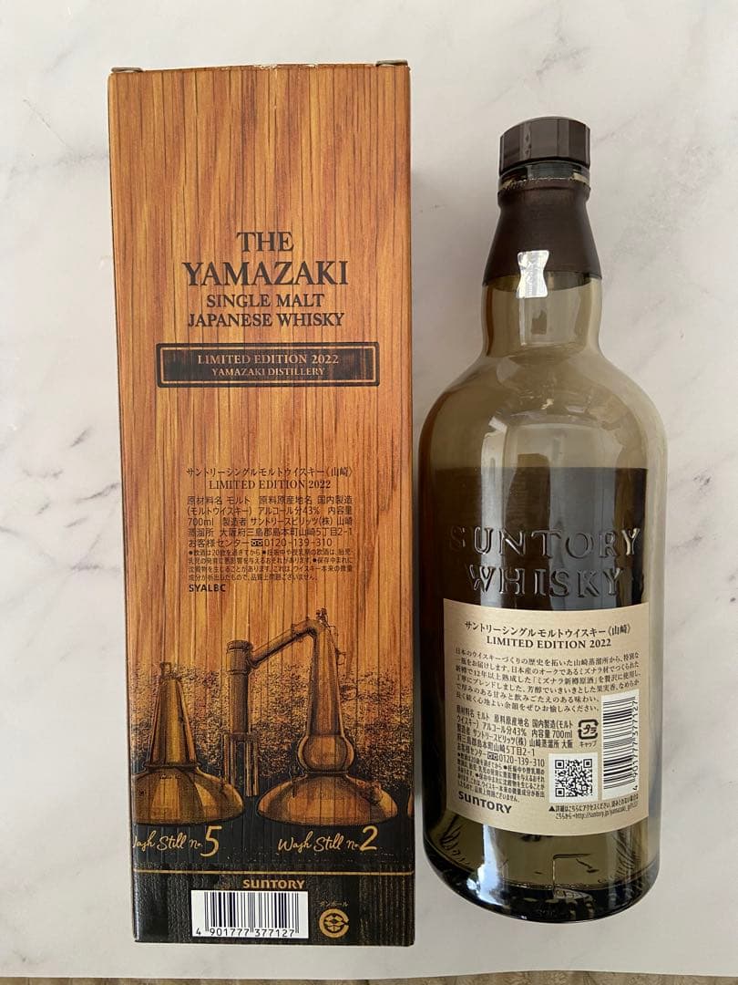 サントリー響21年、山崎LMITED EDITION 2022(空瓶、空箱）
