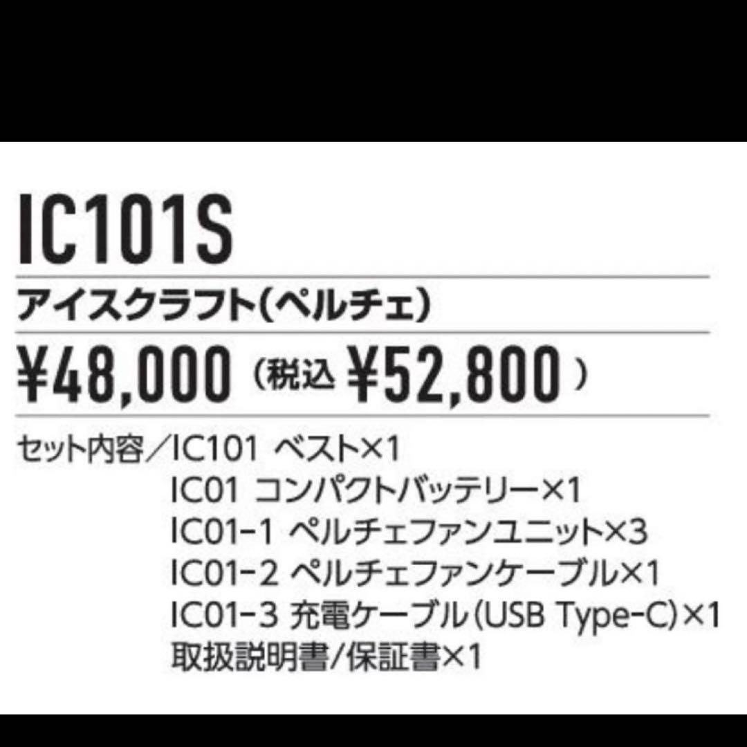 未使用　BURTLE アイスクラフト IC101S ペルチェベスト フリーサイズ