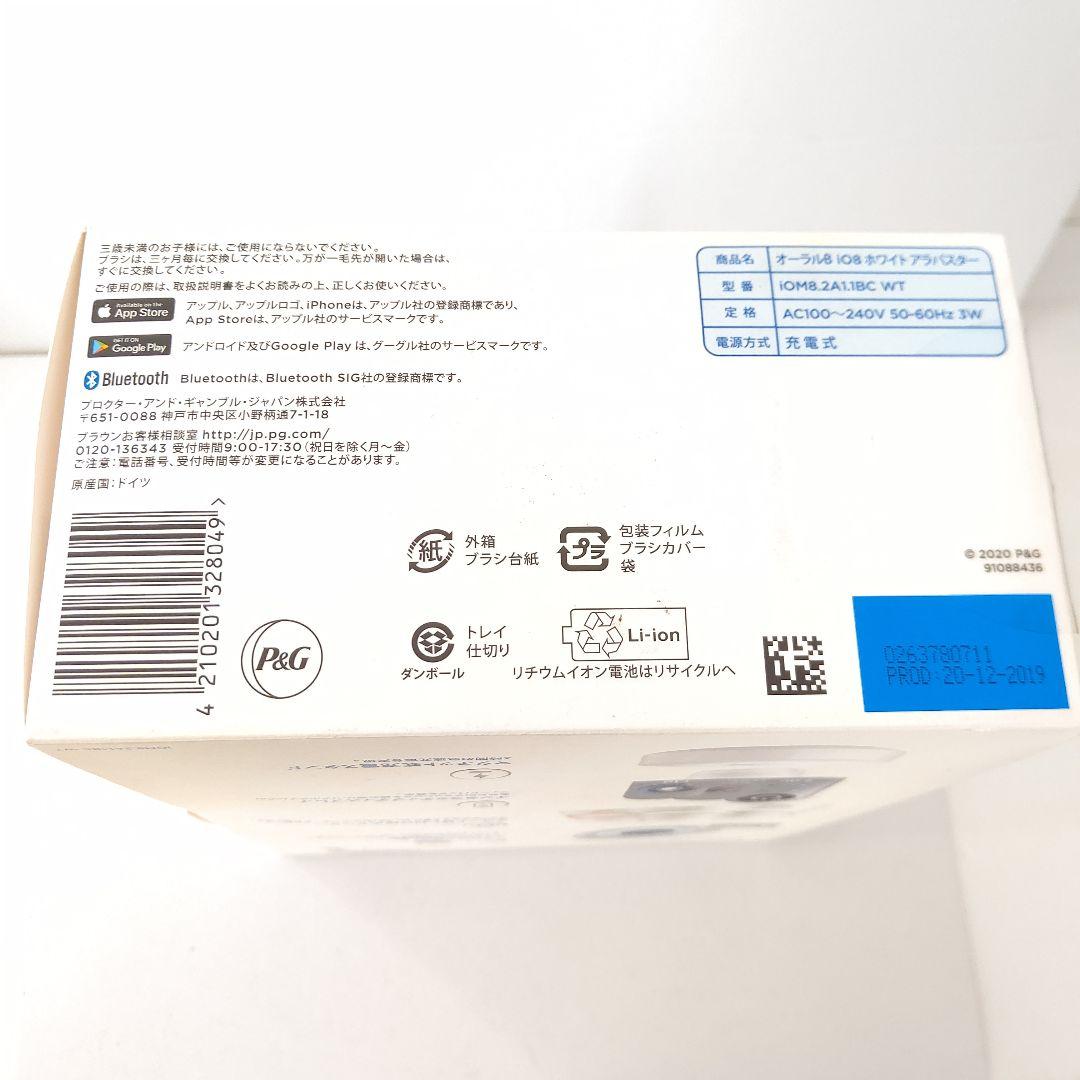 新品未使用　ブラウン　オーラルB iO シリーズ8　電動歯ブラシ　上位モデル