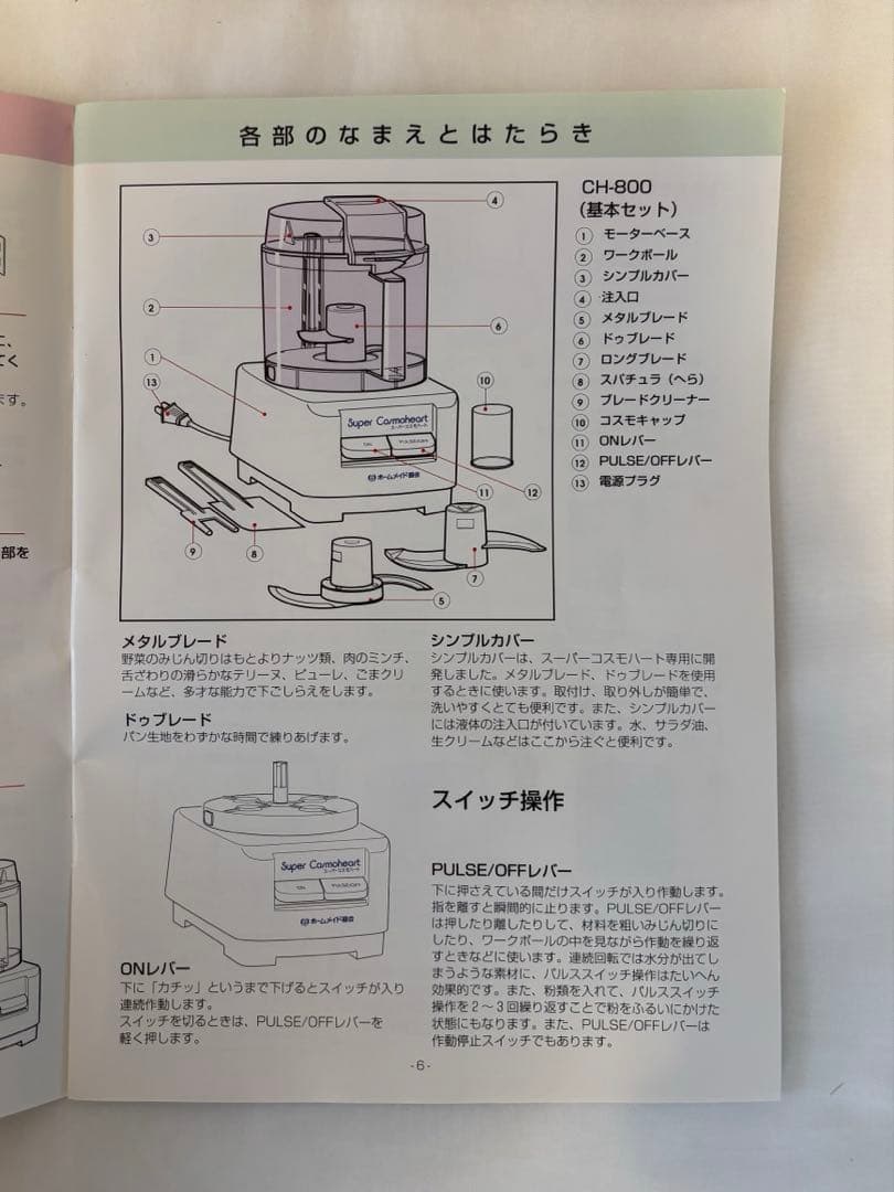 未使用 スーパーコスモハート CH-800 箱無し