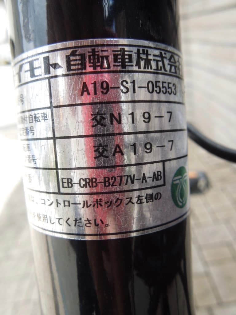 サイモト自転車 allegresse アレグレスe 27インチ電動アシスト自転車