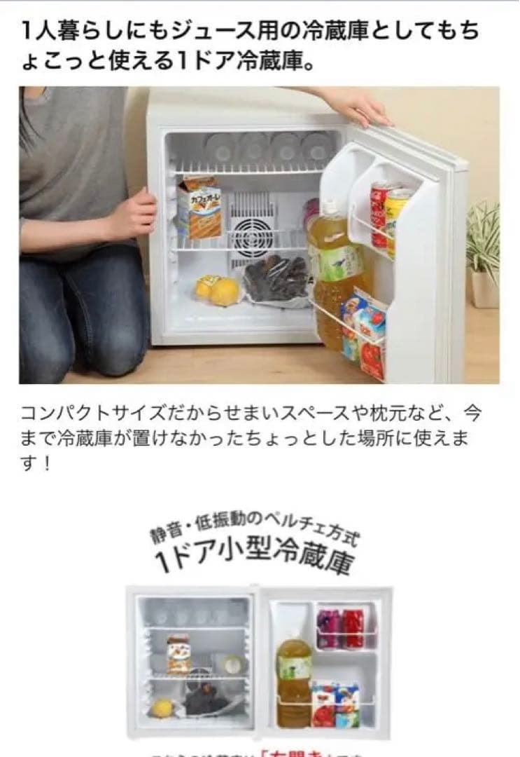 冷蔵庫 小型 48L ペルチェ方式 1ドア 右開き ブラック　美品