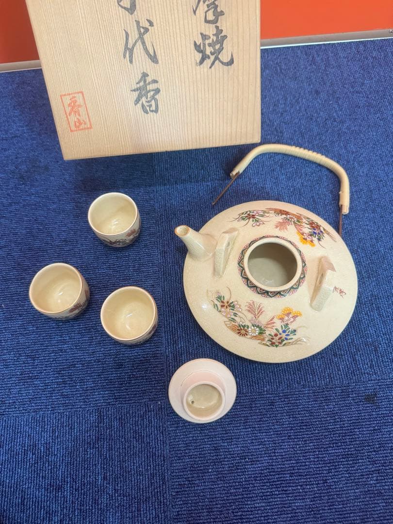 1781 薩摩焼　茶器セット　急須1客　湯呑3客　未使用