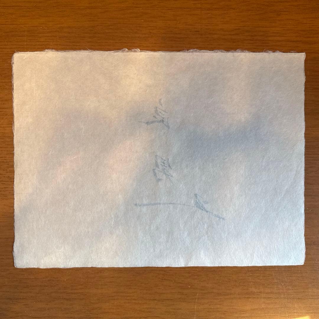 のぼ　池田大作　揮毫　「良男」　縦約27センチ　横約37センチ