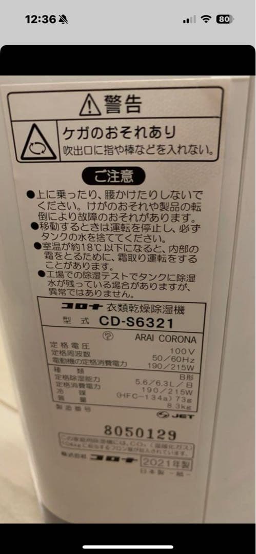 アラジンコロナ コロナ Sシリーズ 衣類乾燥除湿機 CD-S6321(W)