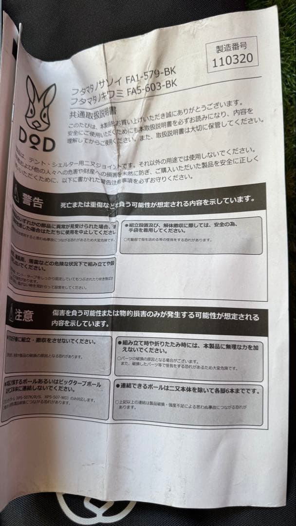 DOD FA5603BKフタマタノキワミ