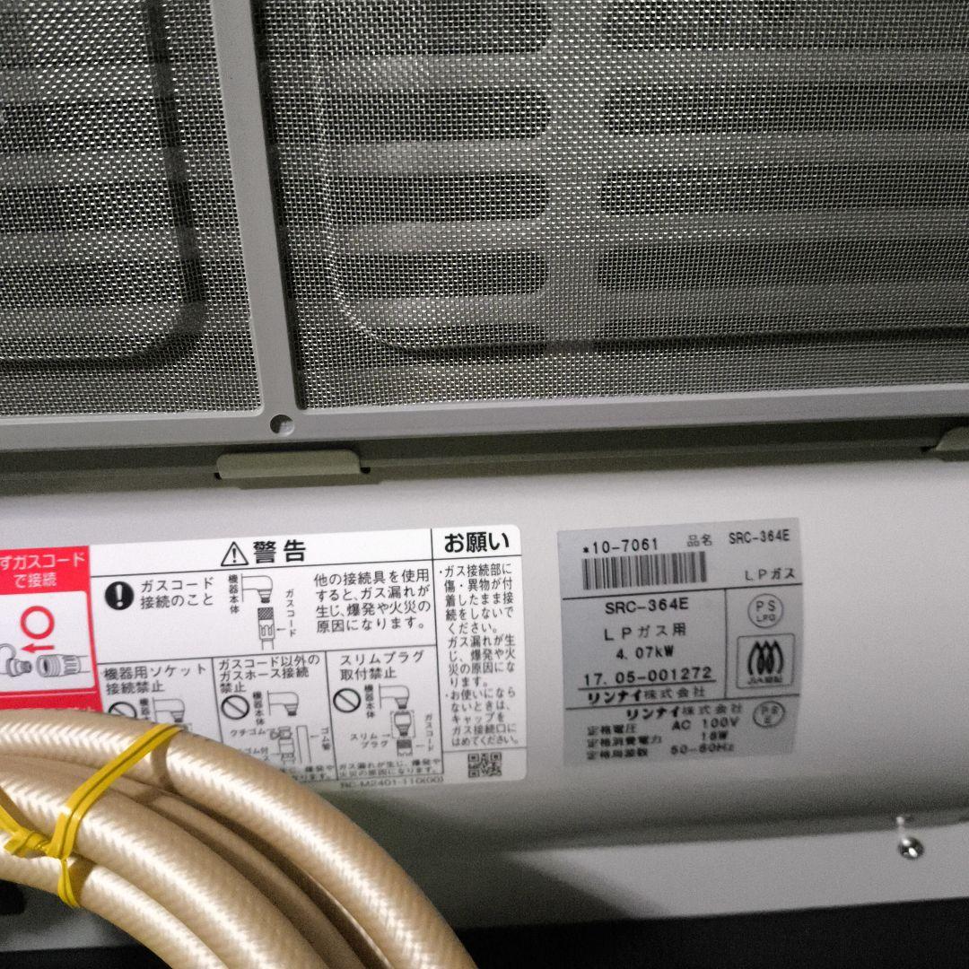 未使用品　Rinnai ガスファンヒーター SRC-364E