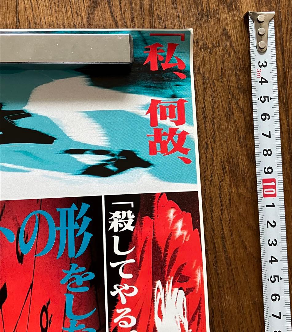 B2 ポスター 新世紀エヴァンゲリオン劇場版 シト新生 販促ポスター