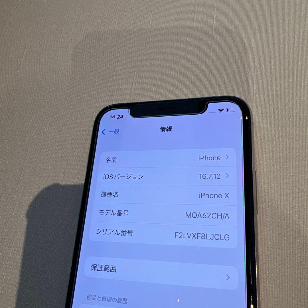 Apple iPhone X シルバー　本体　SIMロックなし　64GB