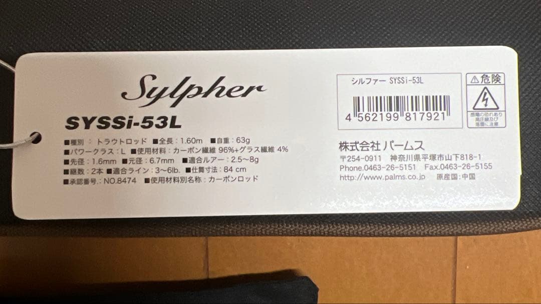 パームス　シルファSYSSi-53L