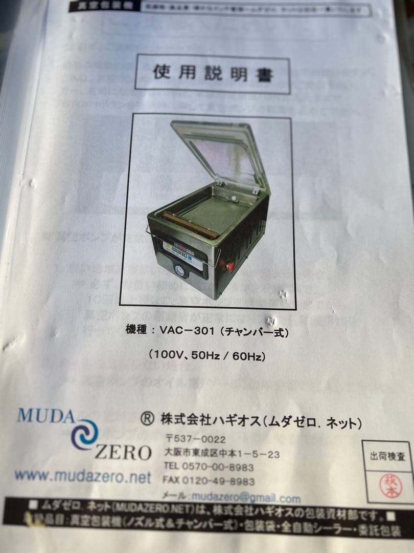 真空機　業務用　動作良好！説明書あり