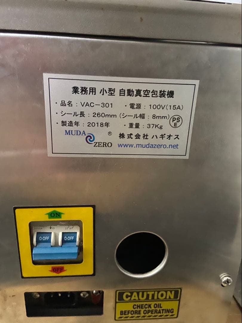 真空機　業務用　動作良好！説明書あり