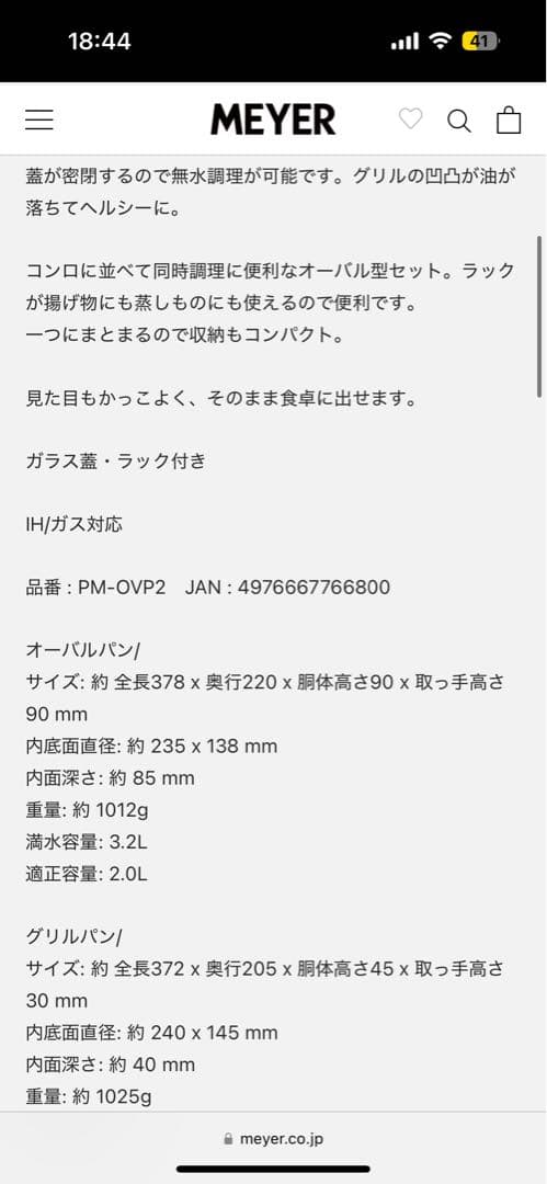 オールインワン オーバルパン 378×220×138 mm