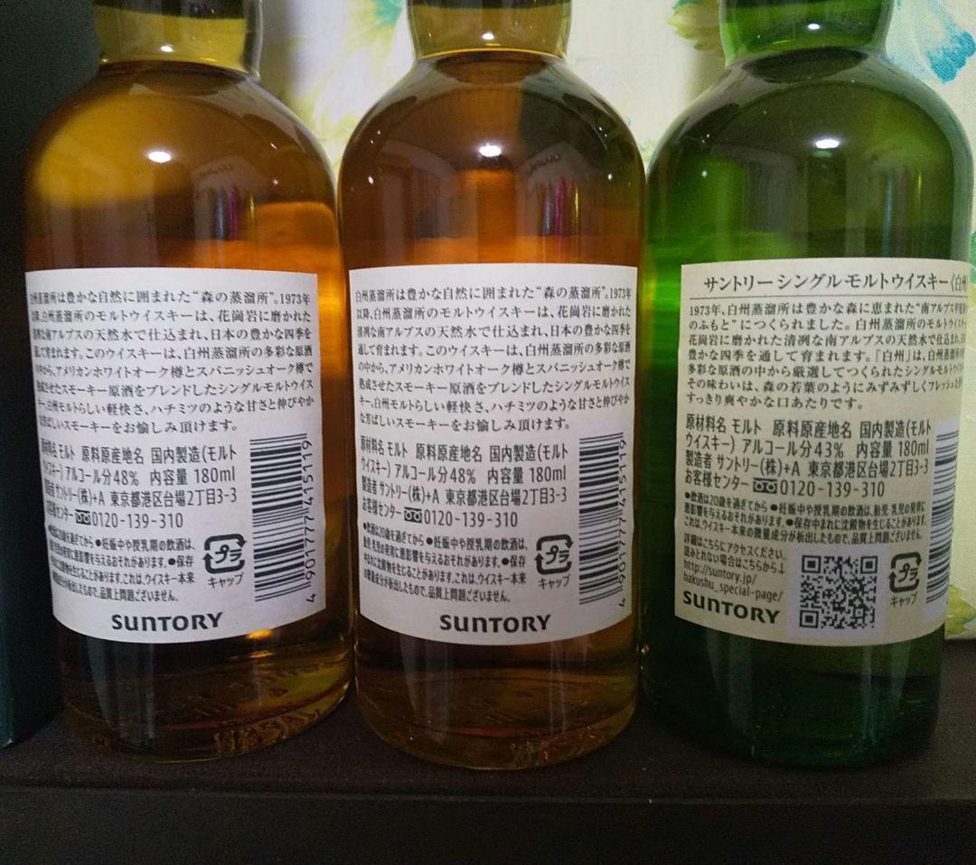 S*a様 サントリー白州　蒸溜所限定　ウイスキー　２本　シングル1本　各180m