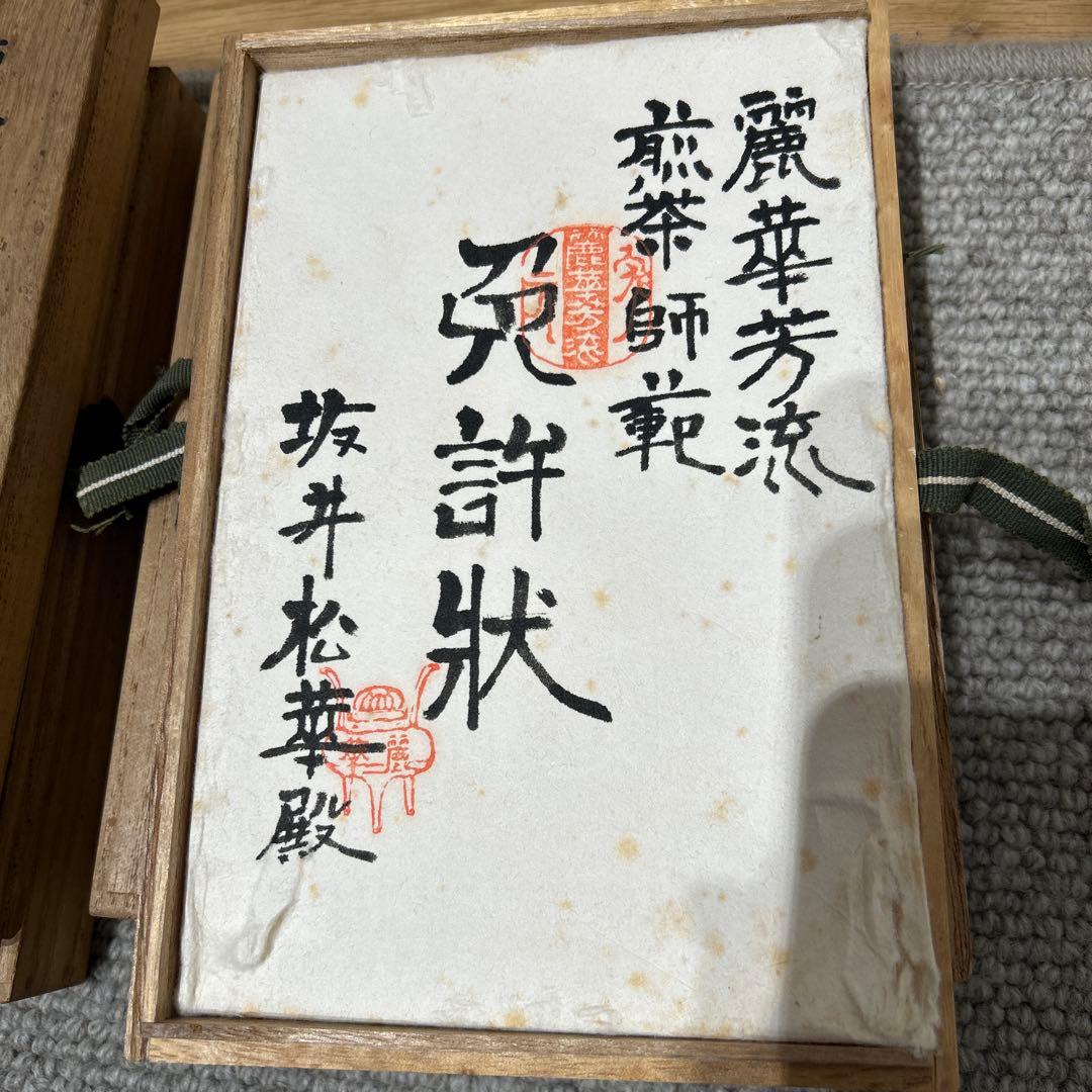 山口麗華芳流煎茶君子巻き　免許状　五箱 希少品